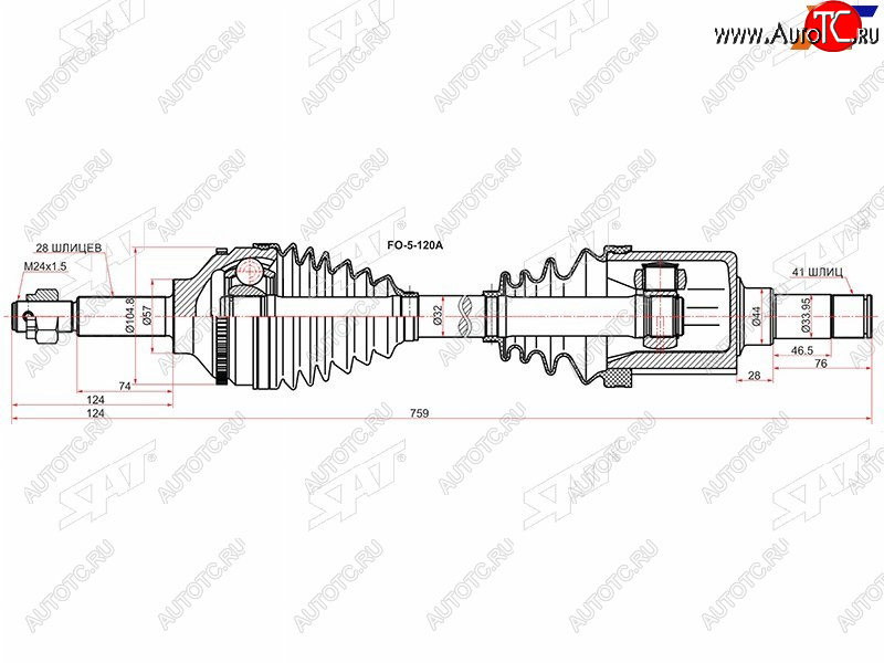 7 749 р. Привод в сборе FR LH FORD TRANSIT 06- (FO-5-120A)