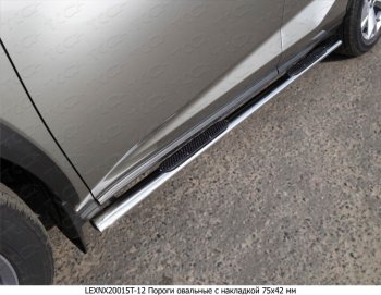 Пороги овальные с накладкой 75х42 мм кроме F-Sport ТСС Тюнинг Lexus NX 200T (2015-2024)  (серые)