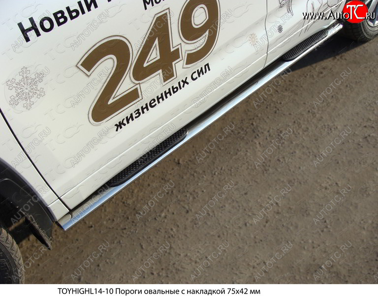 34 749 р. Пороги овальные с накладкой 75х42 мм ТСС Тюнинг  Toyota Highlander  XU50 (2013-2017) (серые)