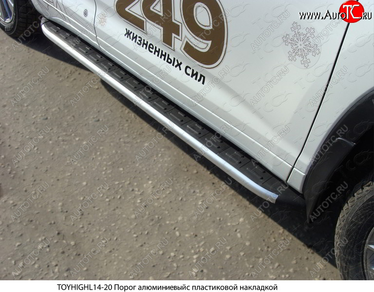 19 999 р. Пороги алюминиевые с пластиковой накладкой ТСС Тюнинг  Toyota Highlander  XU50 (2013-2017) (серые)