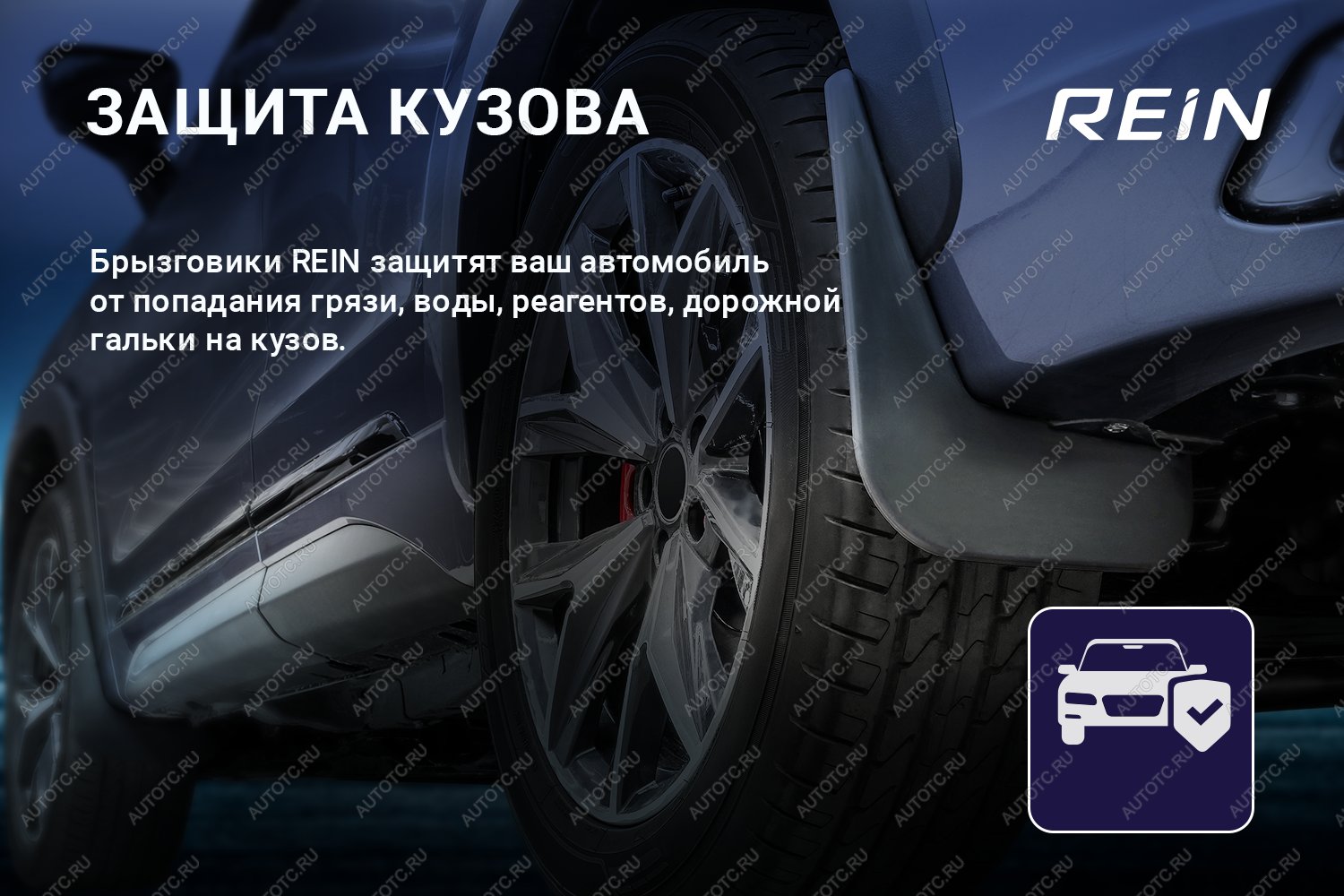 799 р. Брызговики задние (standard) REIN  Geely Atlas Pro  NL3 (2019-2024)