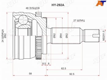 2 699 р. Шрус наружный HYUNDAI CRETA 2,0 АКПП 15- 2WD4WD (HY-292A). Увеличить фотографию 1