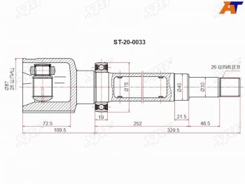 5 549 р. Шрус внутренний FORD TRANSIT 00-06 правый (ST-20-0033). Увеличить фотографию 2