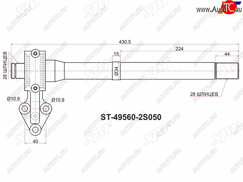 5 699 р. Вал промежуточный приводной RH AT KIA SPORTAGE SL 10-16HYUNDAI IX35 10MY 09-15 (ST-49560-2S050)