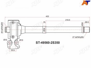 5 999 р. Вал промежуточный приводной RH MT KIA SPORTAGE SL 10-16HYUNDAI IX35 10MY 09-15 (ST-49560-2S350). Увеличить фотографию 1