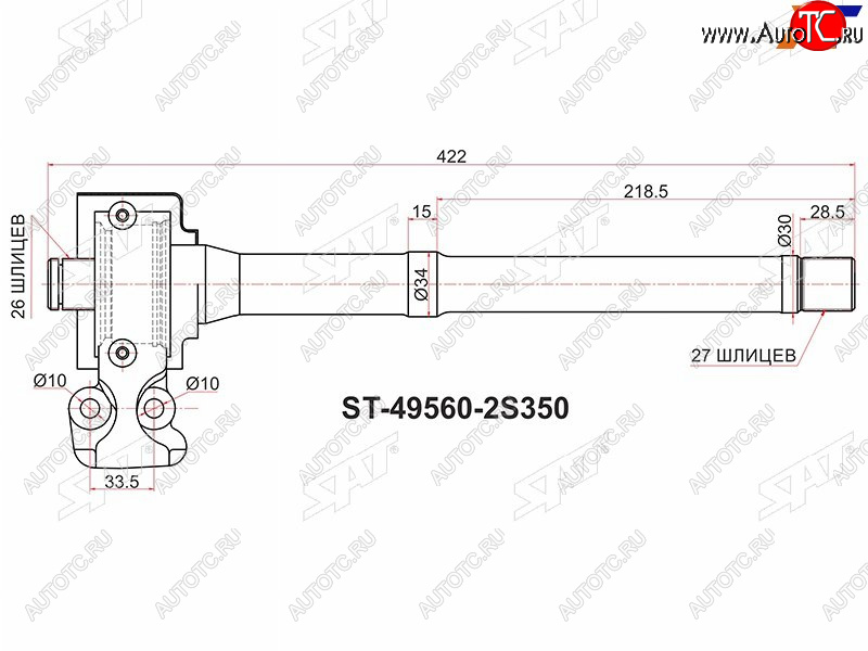 5 999 р. Вал промежуточный приводной RH MT KIA SPORTAGE SL 10-16HYUNDAI IX35 10MY 09-15 (ST-49560-2S350)