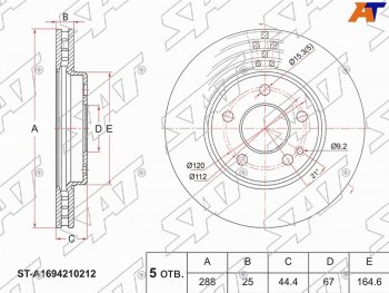 2 379 р. Передний тормозной диск(Ø288) SAT  Mercedes-Benz A class  W169 - B-Class  W245/T245. Увеличить фотографию 1