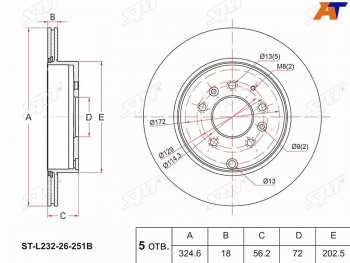 Задний тормозной диск(Ø324.6) SAT   CX-7  ER, CX-9  TB, MPV  LY