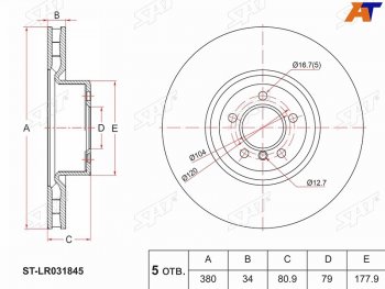 Передний тормозной диск(Ø380) SAT  Land Rover (Ленд) Range Rover (Ренж)  3 L322 (2002-2012) 3 L322 дорестайлинг, рестайлинг, 2-ой рестайл