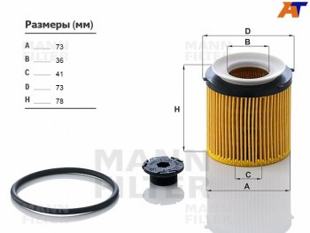 Фильтр масляный картридж MANN   3 серия  F30, 5 серия ( F07,  F11,  F10,  F08), X1  E84