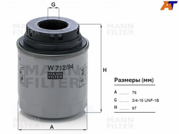 Фильтр масляный MANN  Skoda (Шкода) Octavia (Октавия)  A5 (2004-2013),  Rapid (Рапид)  NH3 (2012-2017), Volkswagen (Волксваген) Jetta (Джетта) ( A5,  A6) (2005-2018),  Passat (Пассат)  B7 (2010-2015)