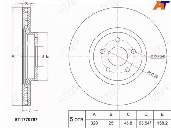 Передний тормозной диск(Ø320) SAT  Ford Focus (2,  3), Kuga (2)