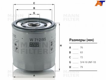 Фильтр масляный V-1,6 MANN  Audi A1 (8X1 хэтчбэк 3 дв.,  8XA хэтчбэк 5 дв.,  GB хэтчбэк 5 дв.), A3 (8VS седан), A4 (B9), Q3 (8U), Volkswagen Golf (7), Jetta (A6), Tiguan (Mk2)