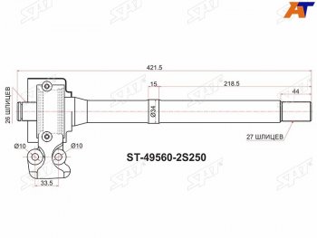 6 299 р. Вал промежуточный приводной RH 4WD KIA SPORTAGE SL 10-16HYUNDAI IX35 10MY 09-15 (ST-49560-2S250). Увеличить фотографию 1