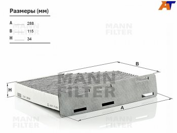 Фильтр салона угольный MANN  Audi A3 (8P1 хэтчбэк 3 дв.), Q3 (8U), Volkswagen Jetta (A5,  A6), Passat (B6,  B7,  B8), Tiguan (NF,  Mk2)