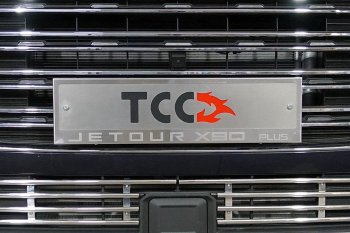 4 999 р. Рамка гос. номера ТСС Тюнинг  Jetour X90 Plus (2021-2024) (нержавейка). Увеличить фотографию 1