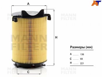 Фильтр воздушный MANN  Audi A3 (8P1 хэтчбэк 3 дв.,  8VS седан), Skoda Octavia (A5,  A7), Volkswagen Passat (B6)