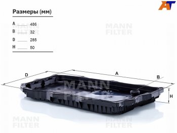 15 249 р. Фильтр АКПП BMW F30 G20 F10 G30 X3 F25 X3 G01 X5 E70 X5 F15 X6 E71 X6 F16                   (H50004). Увеличить фотографию 1