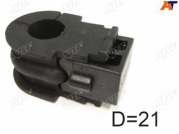Втулка переднего стабилизатора D=21 FL=FR SAT   Juke ( 1 YF15,  2 F16), Qashqai  1, Qashqai +2  1