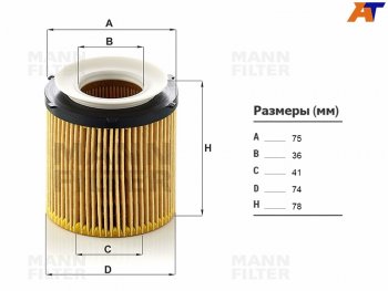 Фильтр масляный картридж MANN   3 серия  F30, 5 серия ( F11,  F10), 6 серия  F13, X1  E84