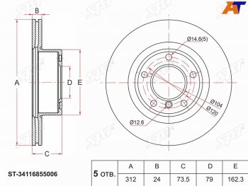 Передний тормозной диск(Ø312) SAT  BMW 1 серия (F20,  F52), 2 серия (F22,  F45), 3 серия (E90,  F30,  F31), X1 (E84)