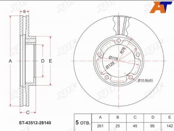 Диск тормозной передние Ø261 SAT Toyota LiteAce Noah (1996-2001)