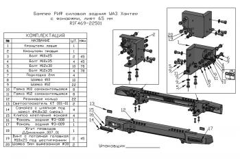 30 899 р. Бампер РИФ силовой задний УАЗ Хантер с фонарями, возможностью установки фаркопа, лифт 65 мм (rif469-22501). Увеличить фотографию 7