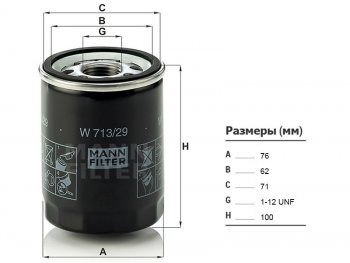 Фильтр масляный MANN   Range Rover  3 L322, Range Rover Sport  1 L320