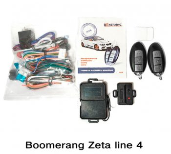 Автосигнализация Boomerang Zeta line 4 Audi A3 8P1 хэтчбэк 3 дв. 2-ой рестайлинг (2008-2010)
