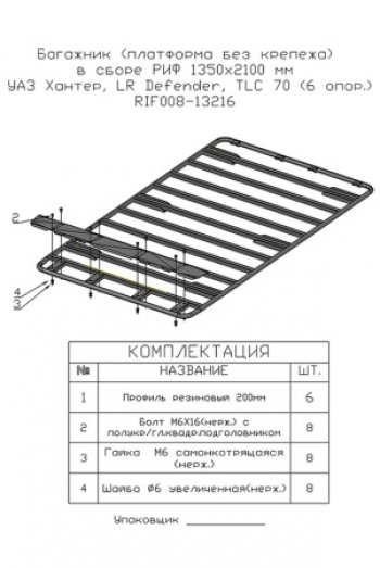 32 899 р. Багажник экспедиционный платформа 1350х2100 мм (высота крепежа 135 мм) РИФ  Toyota Land Cruiser  76 (1985-2004). Увеличить фотографию 2