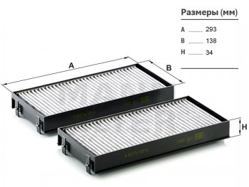 2 899 р. Фильтр салона угольный MANN  BMW X5 ( E70,  F15) - X6 ( E71,  F16). Увеличить фотографию 1