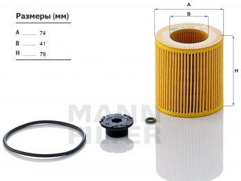 Фильтр масляный картридж MANN BMW (БМВ) 3 серия  F30 (2012-2018) F30 седан дорестайлинг, седан рестайлинг