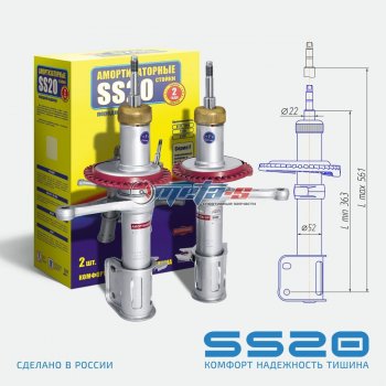 Стойки передние 2шт LH-RH SS20  Лада (ваз) 2108 (восьмерка) (1984-2003)  (спорт)