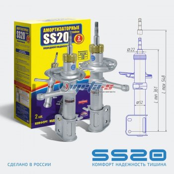 Стойки передние 2шт LH-RH SS20 Лада Калина 2192 хэтчбек (2013-2018)  (шоссе)