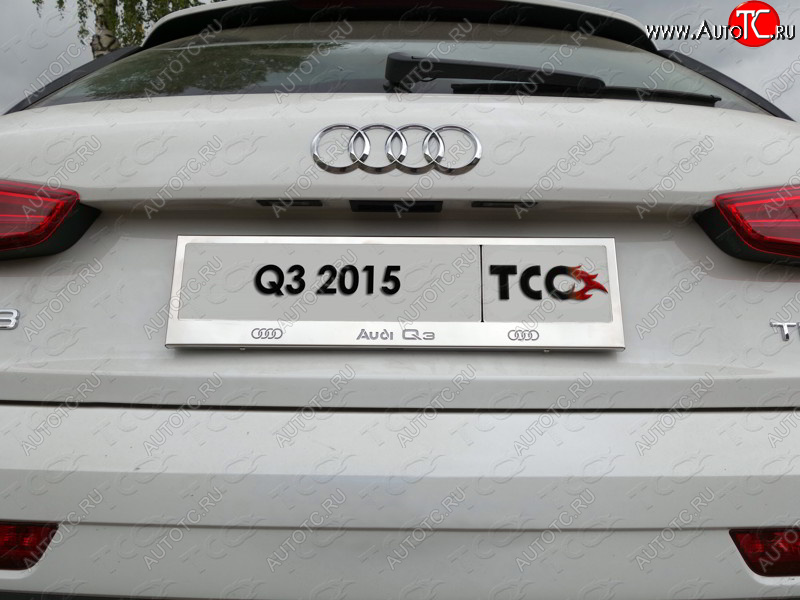 6 199 р. Рамка гос. номера ТСС Тюнинг  Audi Q3  8U (2011-2015) (нержавейка)