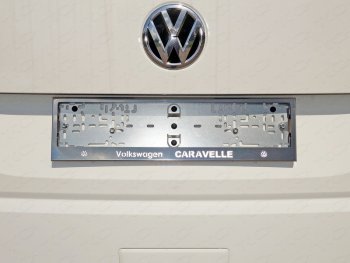 6 199 р. Рамка гос. номера ТСС Тюнинг  Volkswagen Caravelle  T6 (2015-2019) (нержавейка). Увеличить фотографию 1