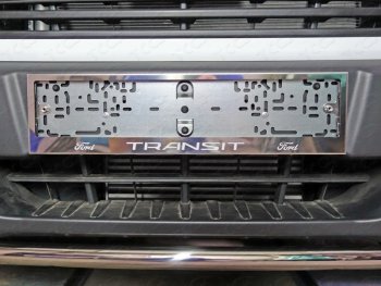 Рамка гос. номера ТСС Тюнинг Ford Transit 4  дорестайлинг (2014-2021)  (нержавейка)
