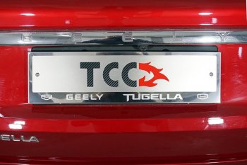 Рамка гос. номера ТСС Тюнинг Geely Tugella FY11 дорестайлинг (2019-2023)  (нержавейка)