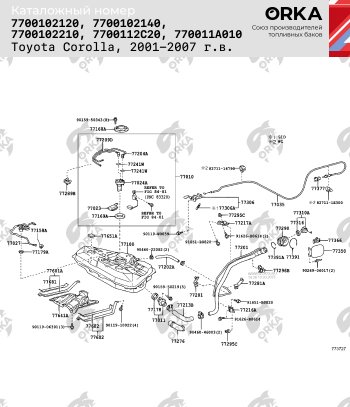 14 999 р. Топливный бак (антикоррозия) ORKA  Toyota Corolla  E120 - Corolla Verso  Е120 (антикоррозия). Увеличить фотографию 15