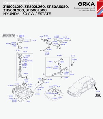 15 499 р. Топливный бак бензин (антикоррозия) сталь ORKA Hyundai Elantra MD рестайлинг (2013-2016). Увеличить фотографию 11