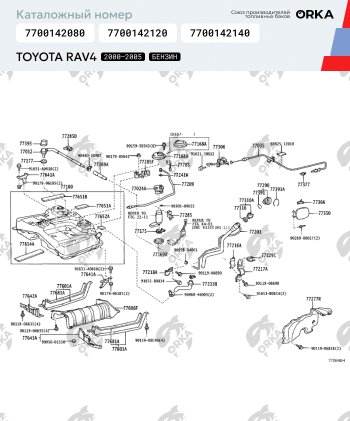 16 699 р. Топливный бак Бензин ORKA  Toyota RAV4  CA20 (2000-2005) (антикоррозия). Увеличить фотографию 19