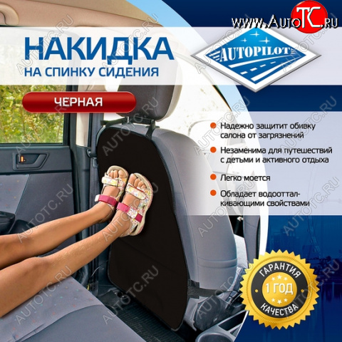 230 р. Накидка на спинку сиденья (экокожа алькантара) Автопилот Chery QQ6 (2006-2010)