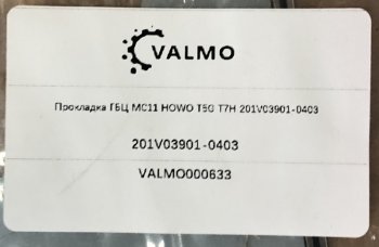 2 699 р. Прокладка ГБЦ MC11 HOWO T5G T7H 201V03901-0403 VALMO000633 (01v03901-0403). Увеличить фотографию 4