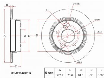 Задний тормозной диск(Ø277.7) SAT  Mercedes-Benz C-Class (S202,  W202,  W203,  CL203,  S203), E-Class (W124,  W210), S class (W140)