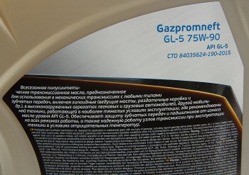 2 789 р. Масло трансмиссионное ТМ5-18 (ТАД-17) GL-5 75W90 псин.4л GAZPROMNEFT (0253651868). Увеличить фотографию 2