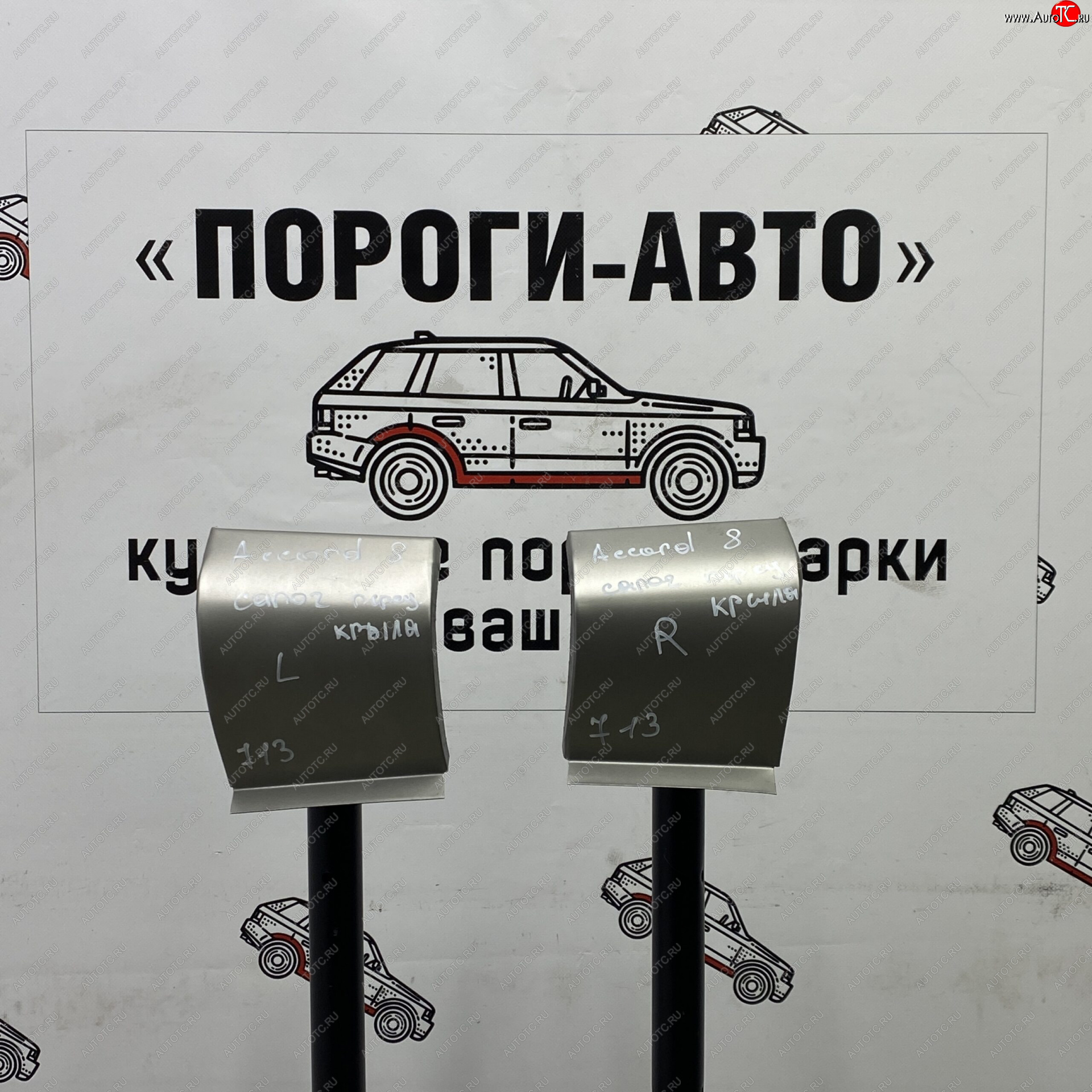 1 699 р. Ремонтный сапожок переднего крыла (Левая арка) Пороги-Авто  Honda Accord ( CS,  CU,  CW) (2008-2013) купе дорестайлинг, седан дорестайлинг, универсал дорестайлинг, купе рестайлинг, седан рестайлинг, универсал рестайлинг (холоднокатаная сталь 0,8мм)