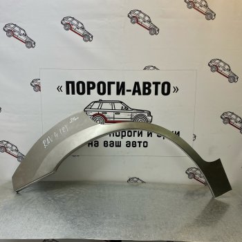 4 299 р. Комплект задних ремонтных арок Пороги-Авто  Toyota RAV4  CA20 (2000-2005) 5 дв. дорестайлинг, 5 дв. рестайлинг (Холоднокатаная сталь 0,8 мм). Увеличить фотографию 1