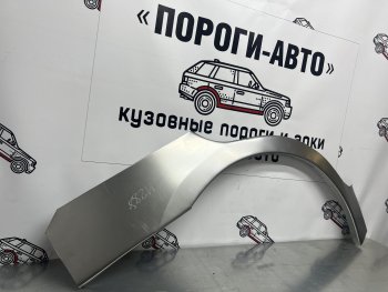 4 299 р. Комплект ремонтных внешних арок Пороги-Авто  Lifan Smily ( 320 хэтчбэк,  330 хэтчбэк) (2010-2017) (Холоднокатаная сталь 0,8 мм). Увеличить фотографию 1