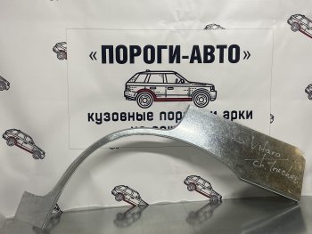 Комплект ремонтных внешних арок Пороги-Авто  Grand Vitara ( FTB03 3 двери,  3TD62, TL52 5 дверей,  JT 5 дверей,  JT 3 двери,  JT), Grand Vitara XL7