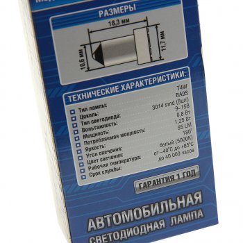 229 р. Лампа светодиодная 12V T4W BA9s 55Lm бокс (2шт.) XENITE (1009545). Увеличить фотографию 3